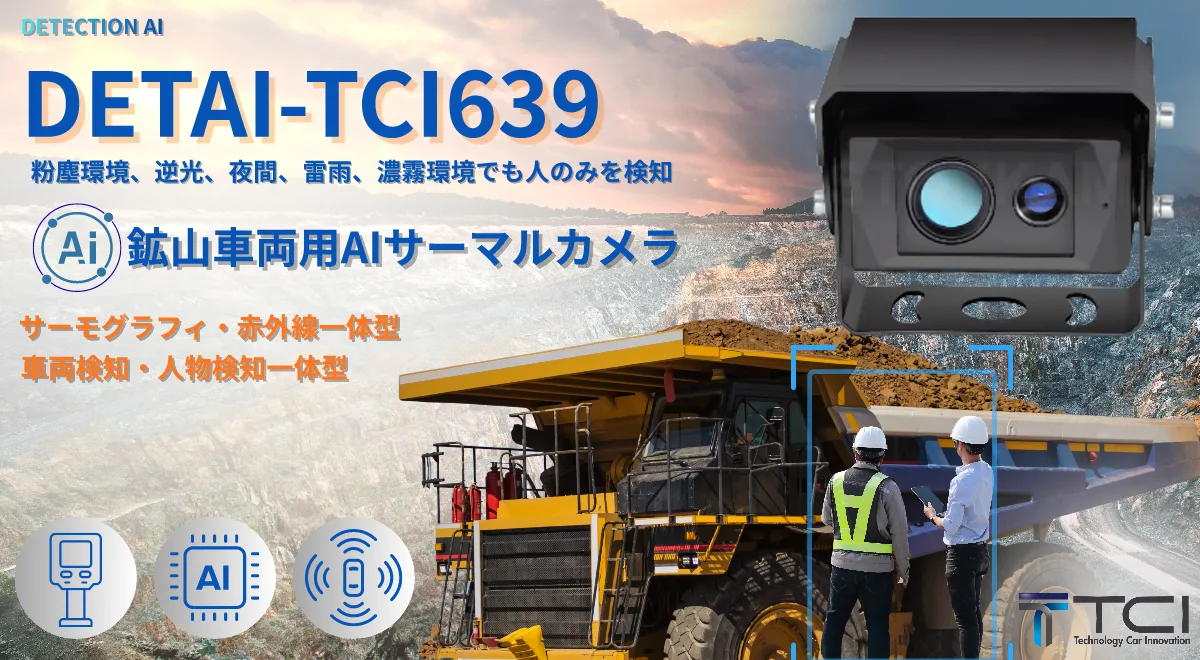 デュアルスペクトルAIサーマルカメラ DETAI-TCI639 本体(可視光+赤外線のデュアルレンズ)