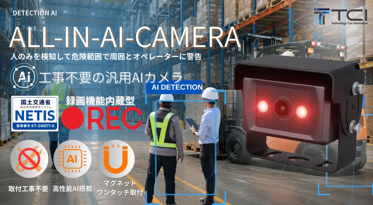 録画可能 一体型AIカメラ NEOオールインワンAIカメラ NEO-ALL-IN-ONE-AI-CAMERA|株式会社TCI