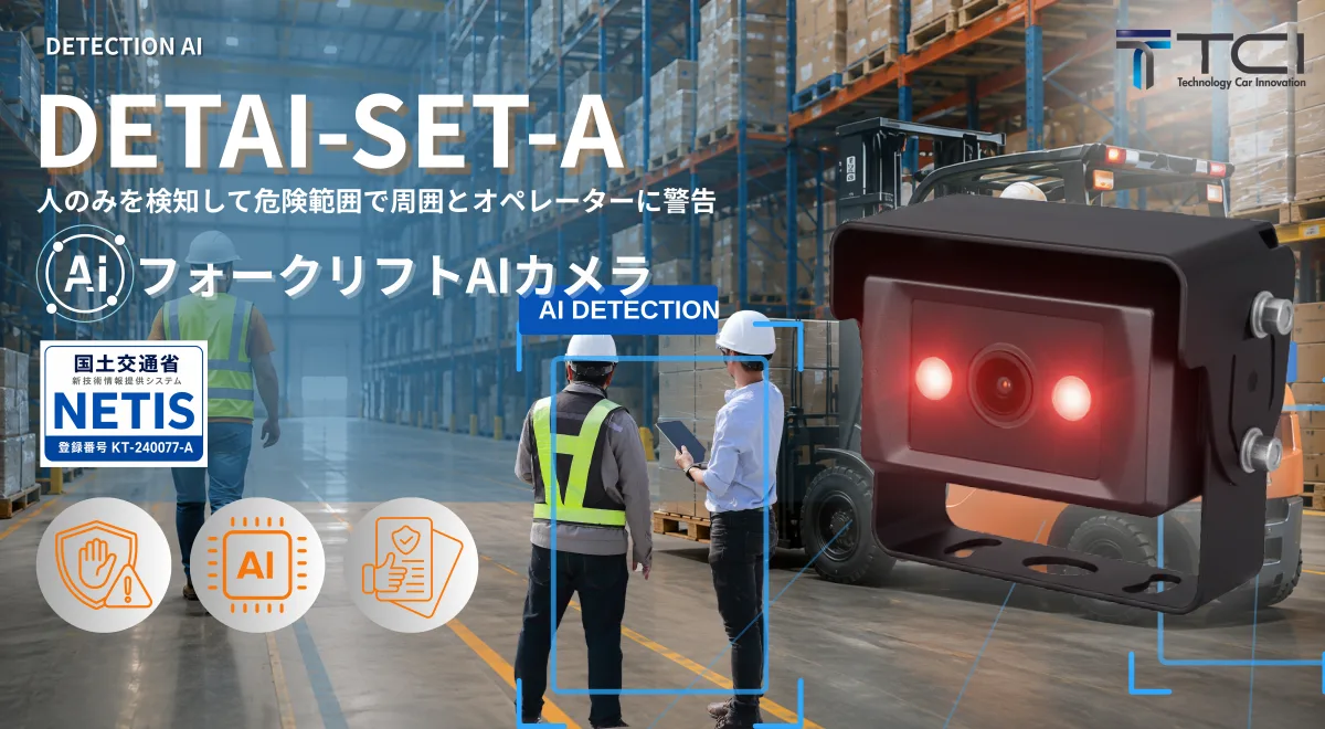 フォークリフト用滑り止め開発報道から考える「荷役足元リスク」|株式会社TCI