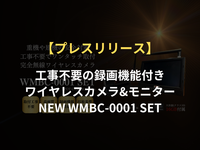 NEW WMBC-0001