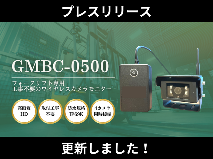 GMBC-0500