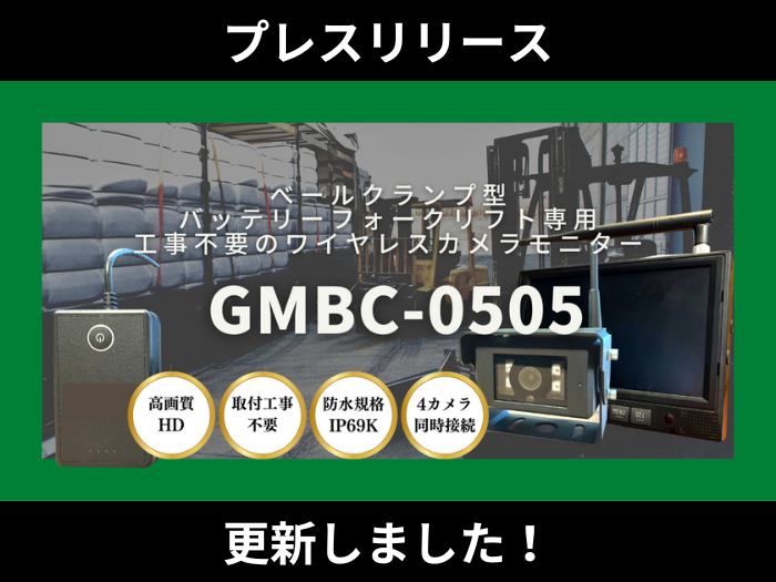 GMBC-0505