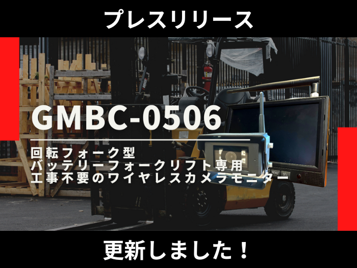 GMBC-0506