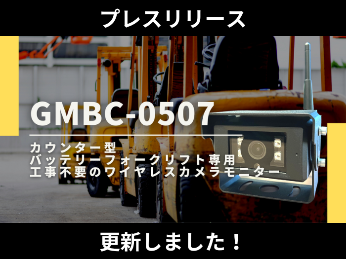GMBC-0507