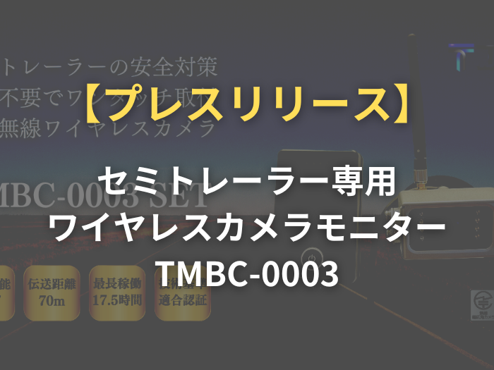 TMBC-0003
