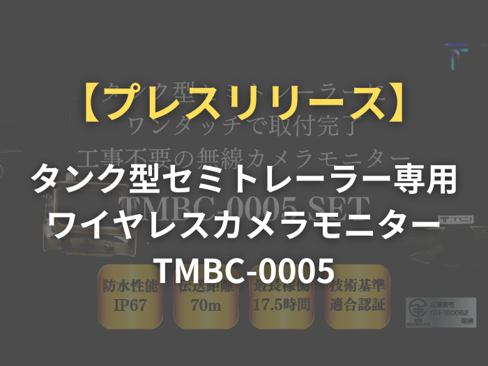 TMBC-0005