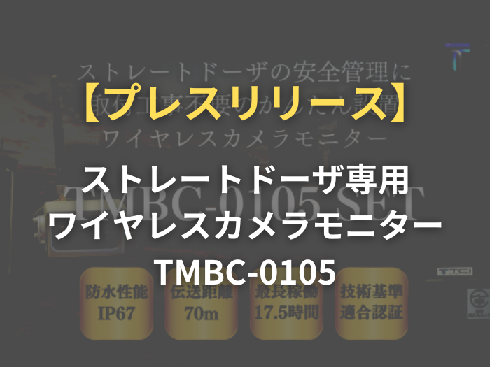 TMBC-0105