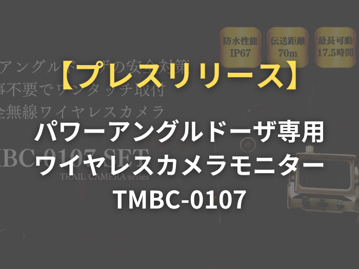 TMBC-0107
